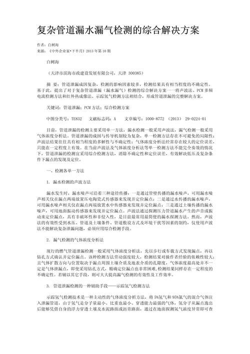 漏气现象及其解决方案