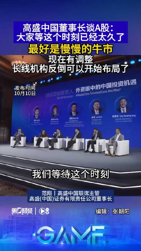 高盛CEO的领导风格与业务展望