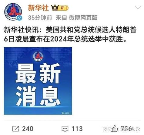 特朗普当选，美国政治新篇章